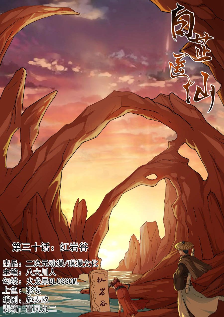 bạch chỉ y tiên chapter 30 1
