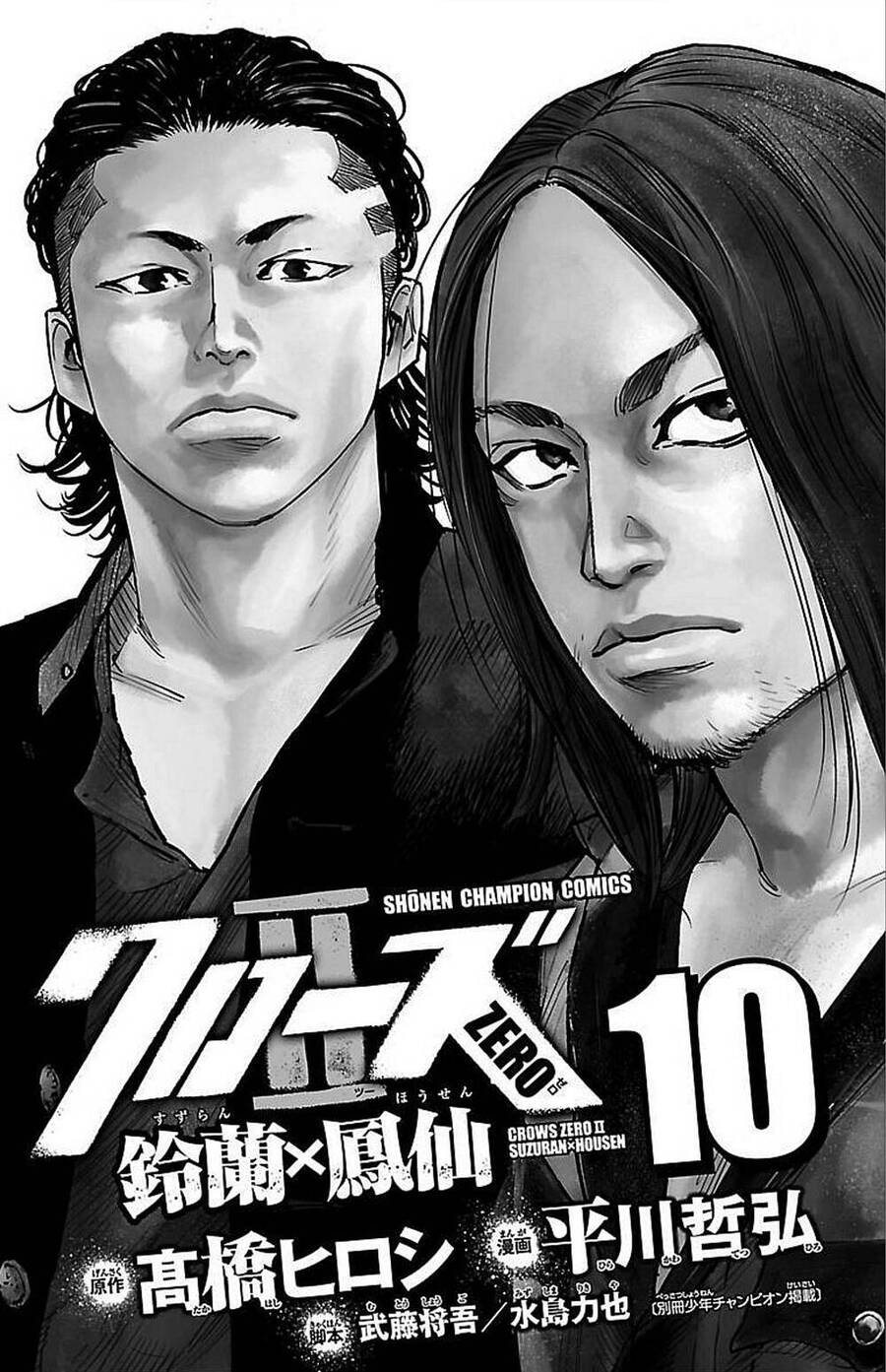 crows zero 2 suzuran x housen chapter 43 2