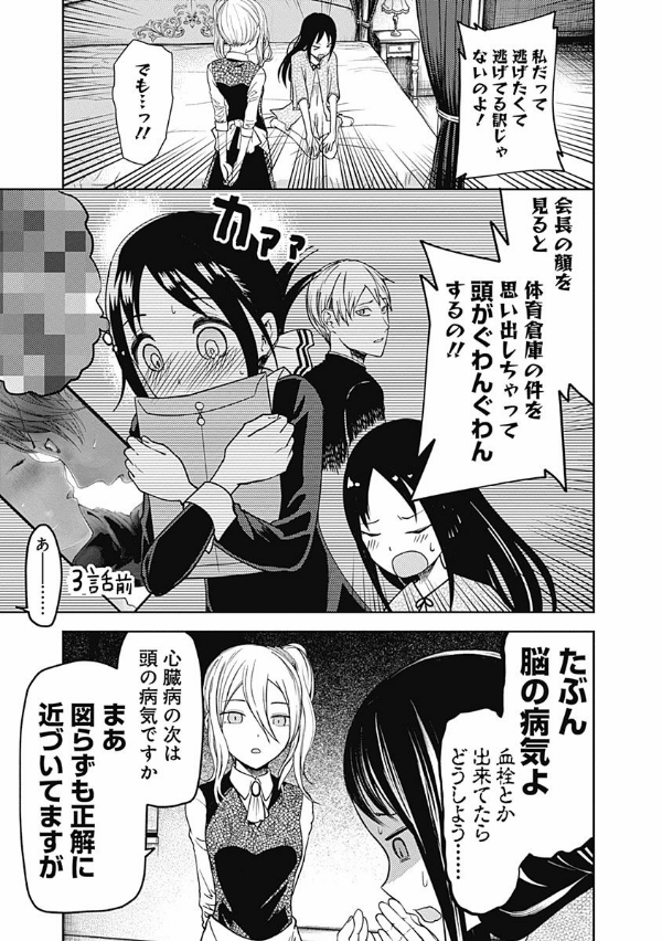 かぐや様は告らせたい 9 ~天才たちの恋愛頭脳戦~ (ヤングジャンプコミックス)