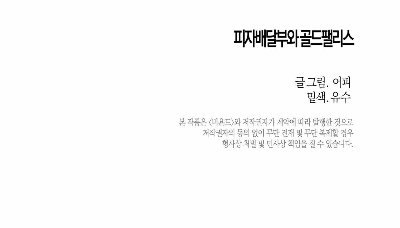 chàng giao pizza và gold palace chapter 26 201