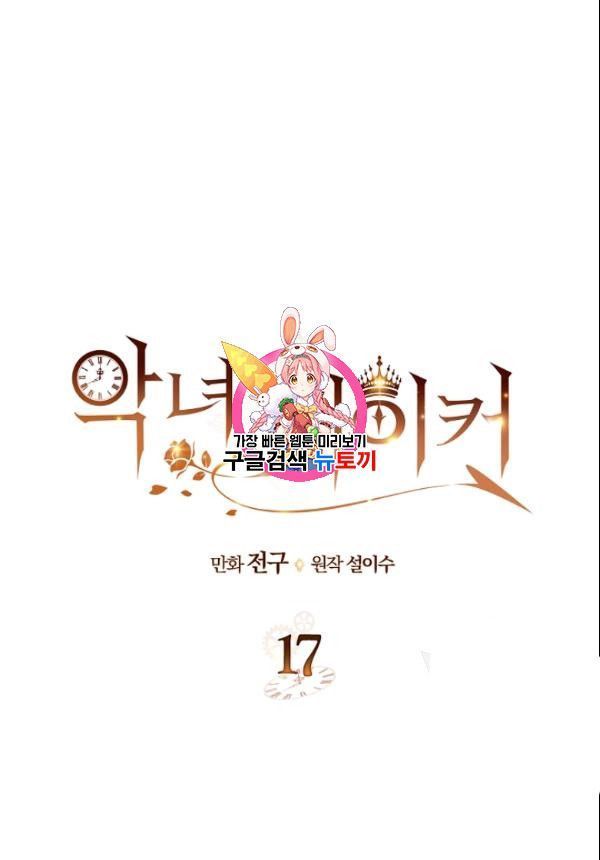 kẻ tạo ra ác nữ chapter 17 1