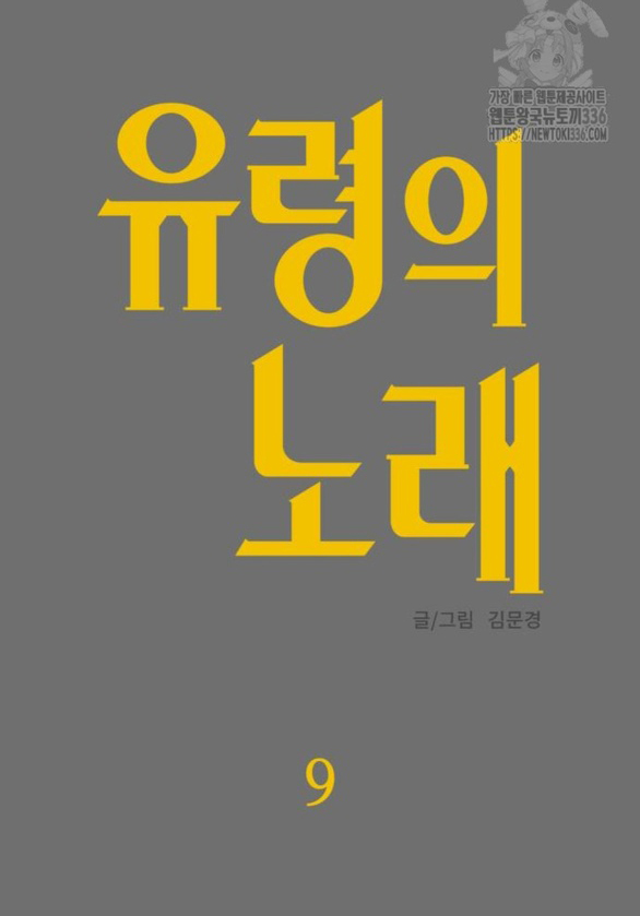 khúc ca linh hồn chapter 9.1 17