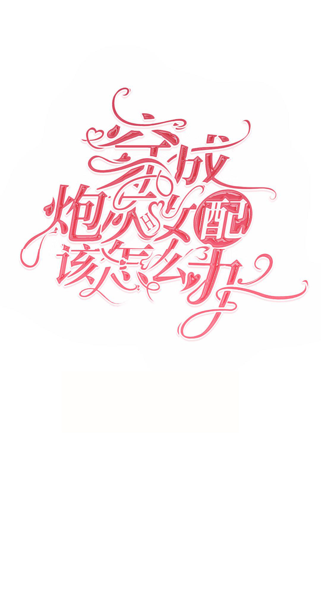 cách nguỵ trang khi thất bại chapter 0 1