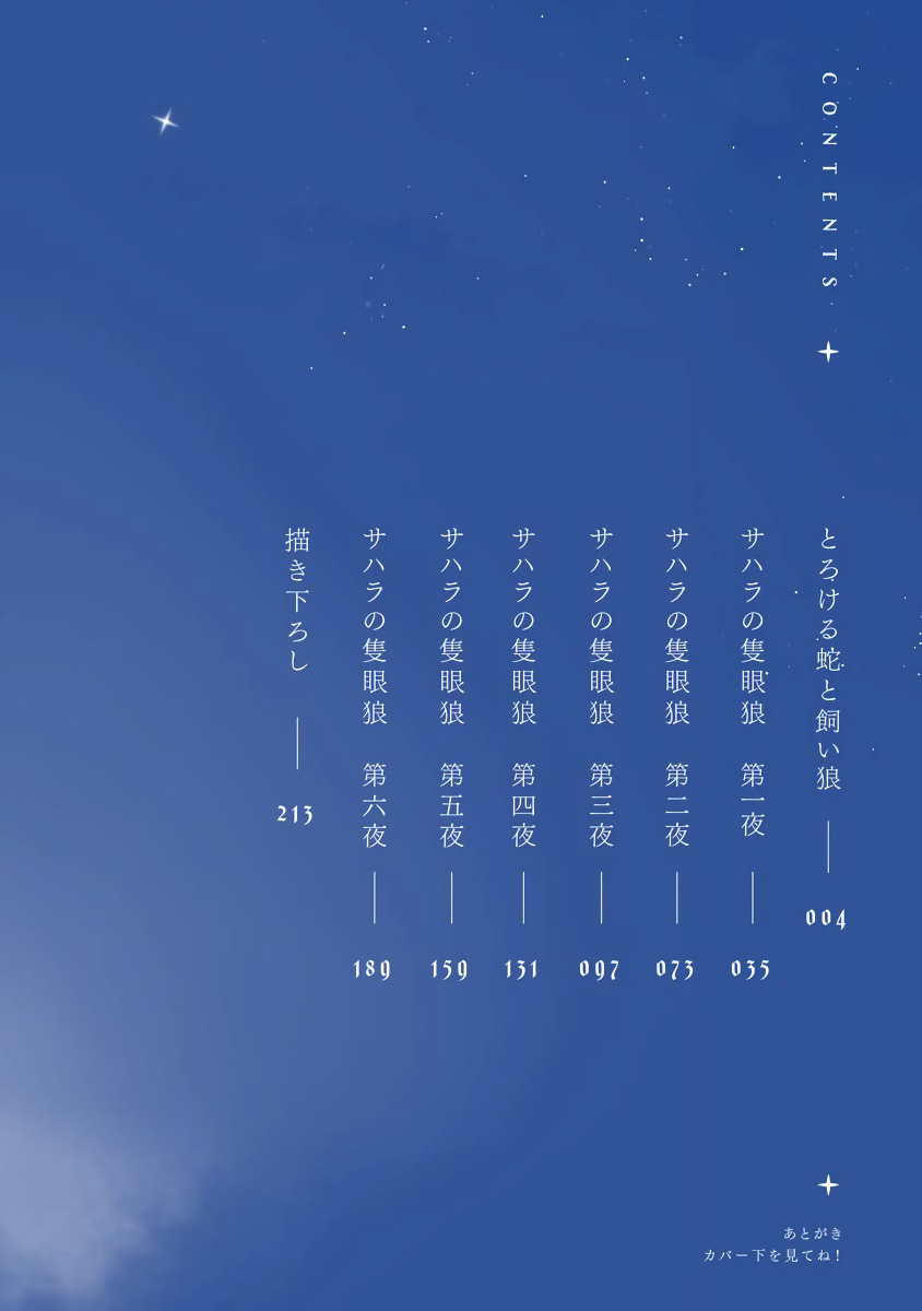 sahara no sekiganrou chapter 15 4