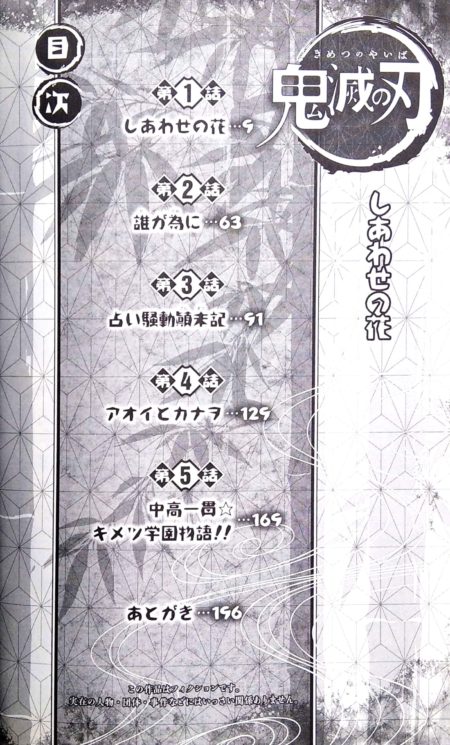 鬼滅の刃 しあわせの花