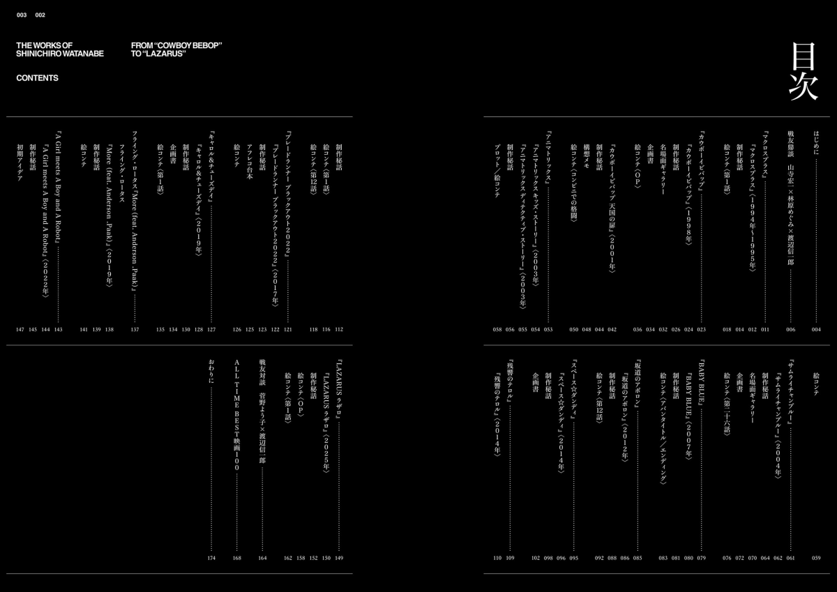 Sách ngoại văn: 渡辺信一郎の世界 『カウボーイビバップ』から『LAZARUS ラザロ』まで - WATANABE SHINICHIROU NO SEKAI