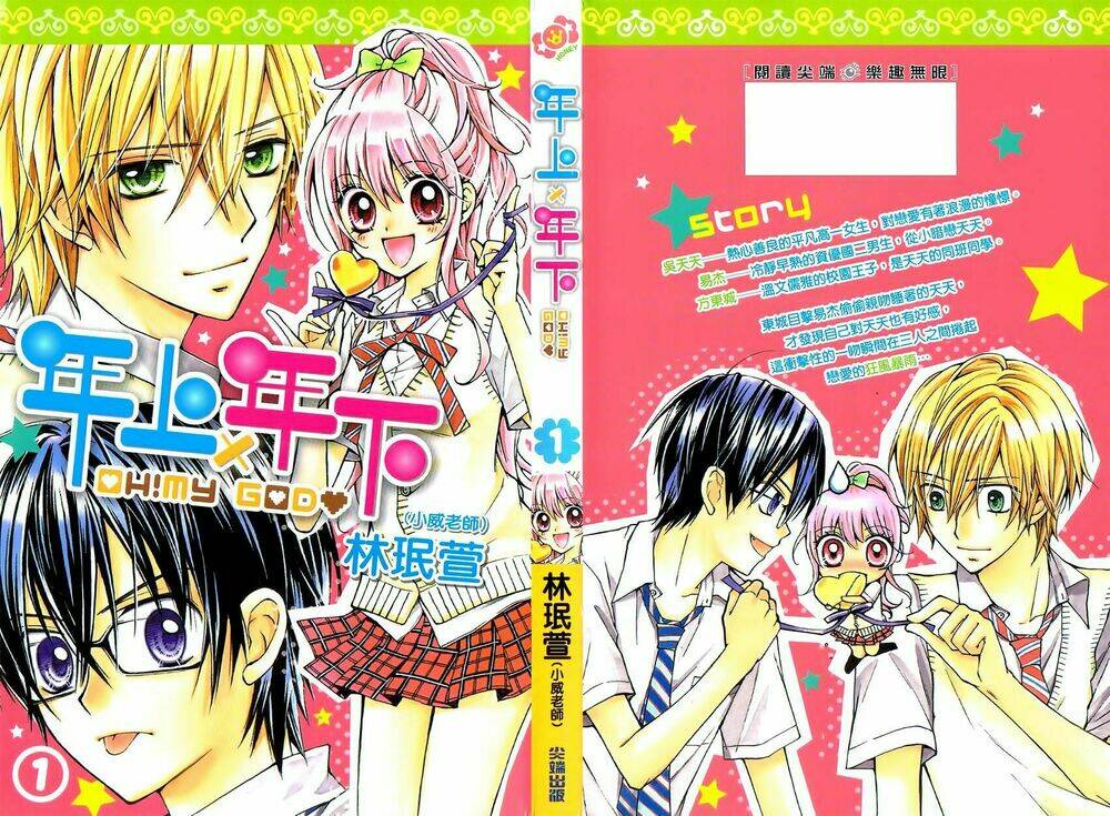 nian shang x nian xia chapter 1 1