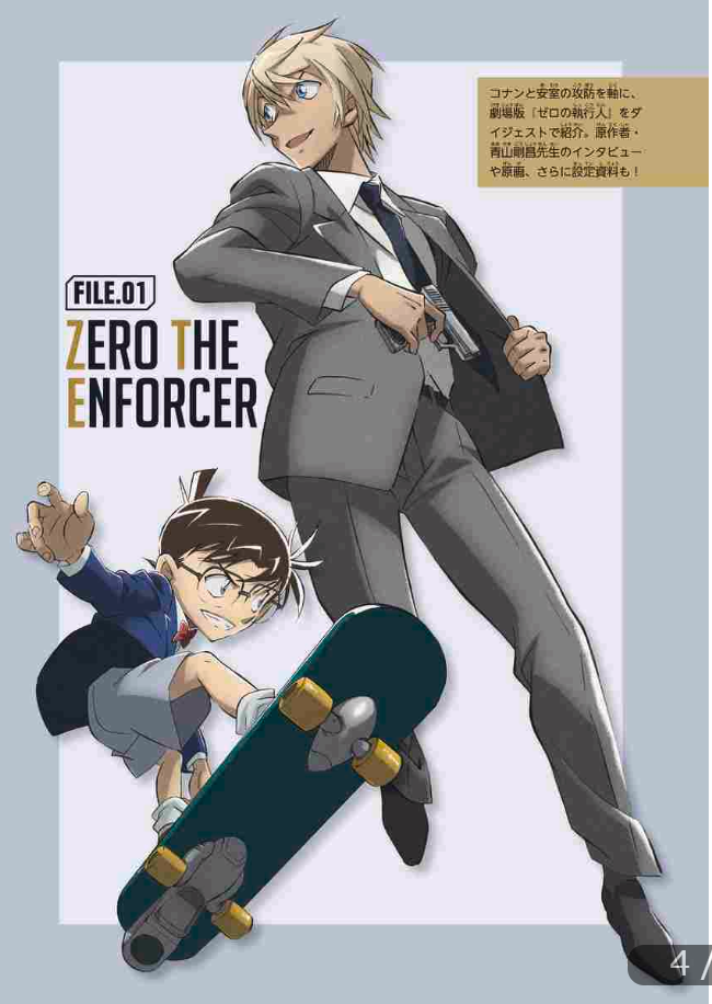 名探偵コナン 安室透/バーボン/降谷零シークレットアーカイブスPLUS: 劇場版『ゼロの執行人』ガイド MEI TANTEI KONAN AMURO TOURU / BA BON / KUDA TANI REISHI