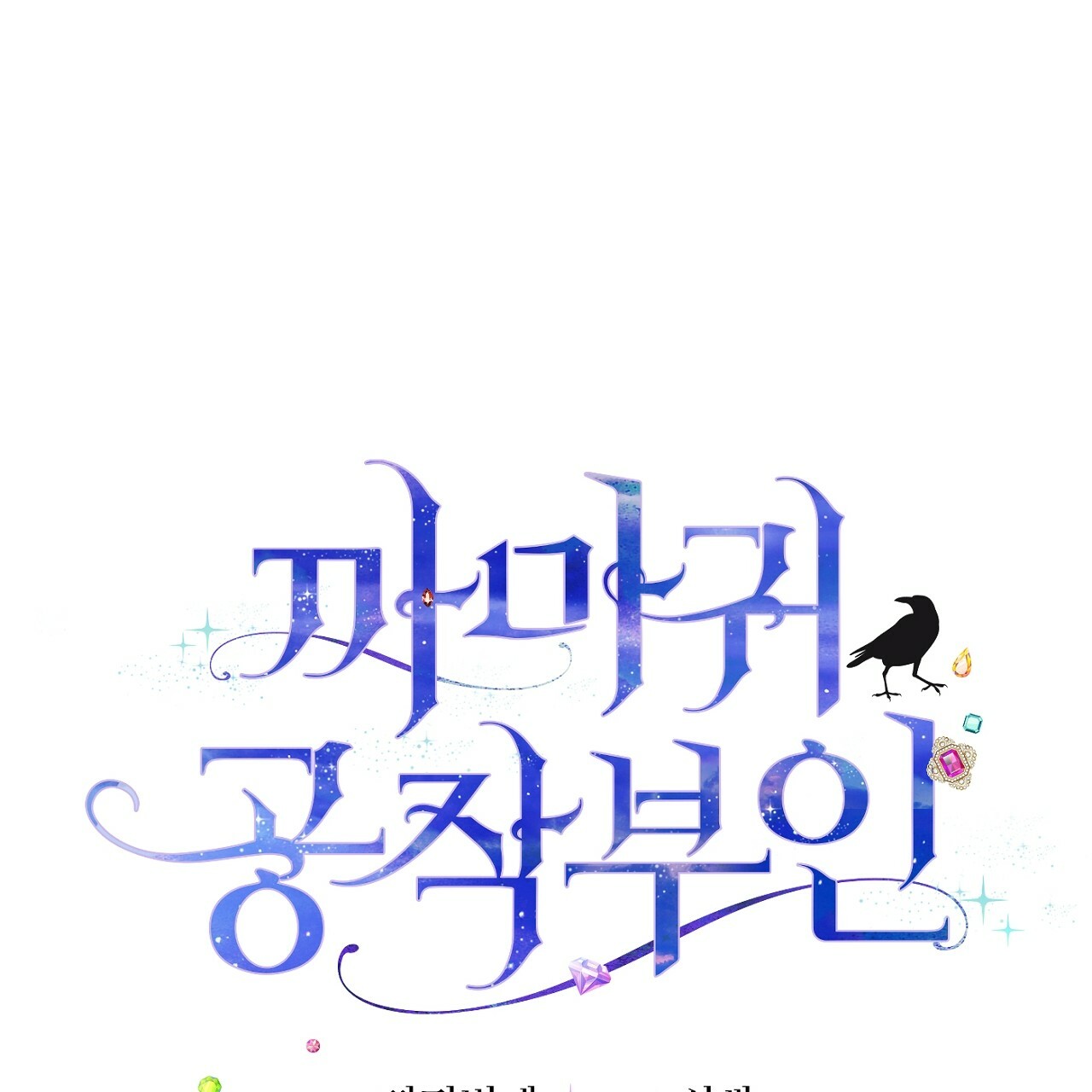 nữ công tước quạ chapter 6 2