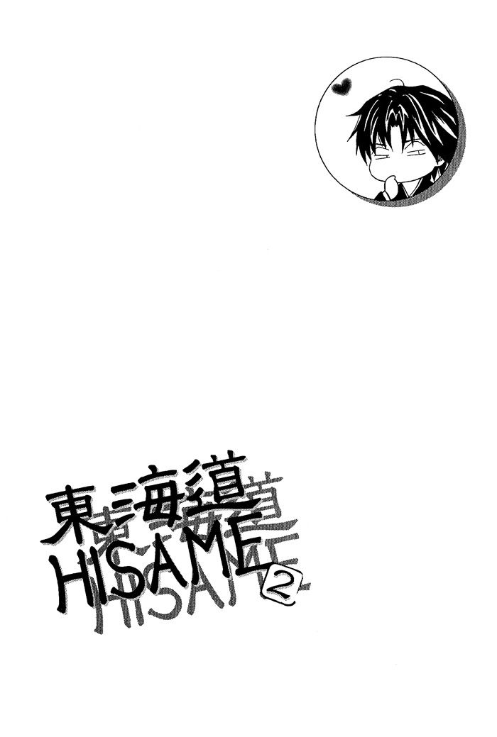 toukaidou hisame chapter 8.5 7