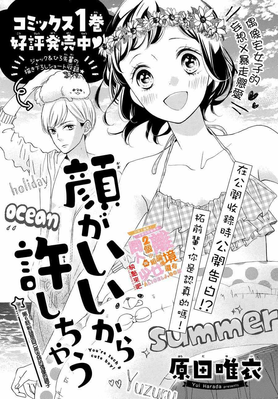 kao ga ii kara yurushichau chapter 6 1
