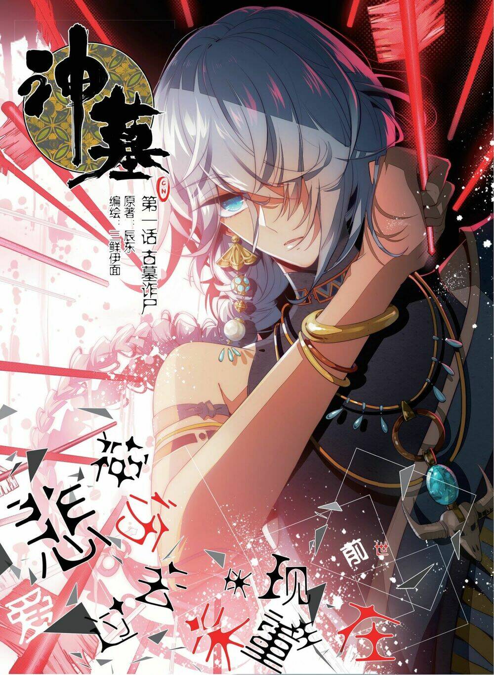 thần mộ chapter 1 2