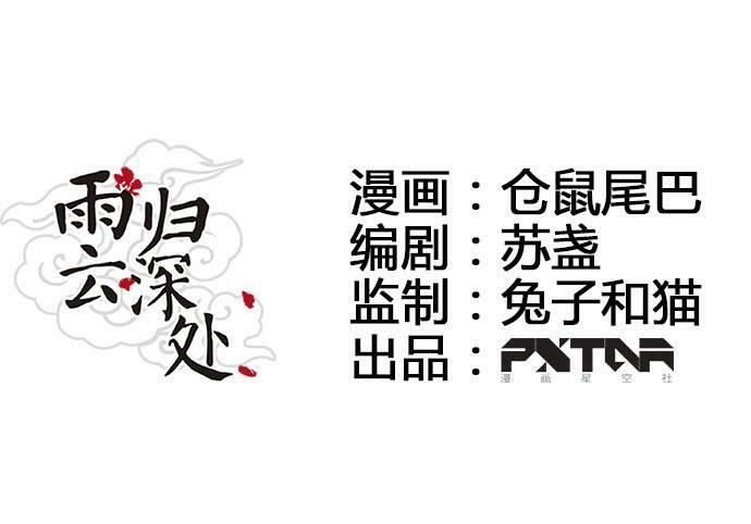 mưa chìm sâu trong mây chapter 48 1