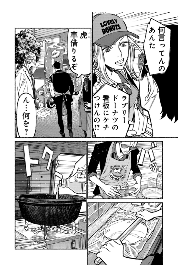 Gokushufudou 8 - The Way Of The Househusband 8 (Japanese Edition)