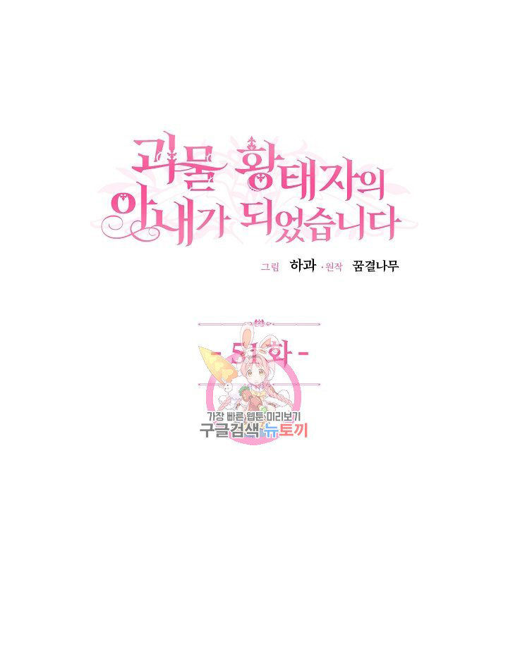 trở thành vợ thái tử quái vật chapter 51.1 3