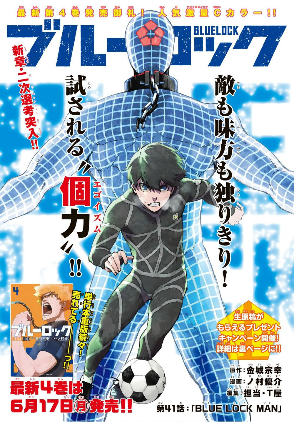 tiền đạo số 1 chapter 41 7