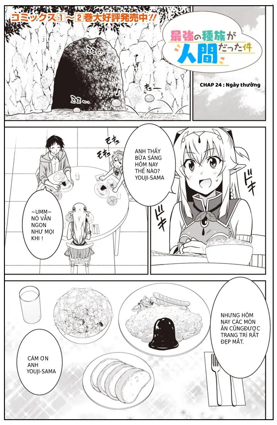 saikyou no shuzoku ga ningen datta ken chapter 24 1