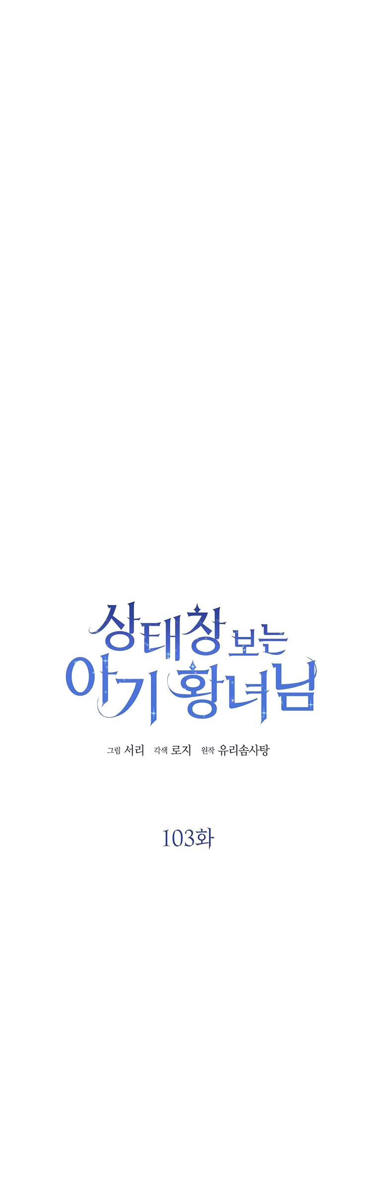 tôi không muốn trở thành nữ phản diện chapter 103 28