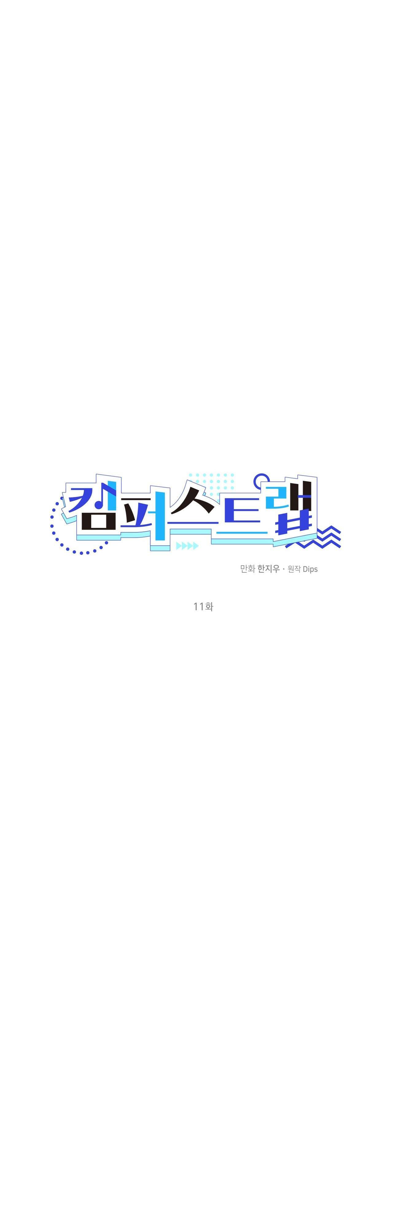 cạm bẫy đại học [m] chapter 11 23