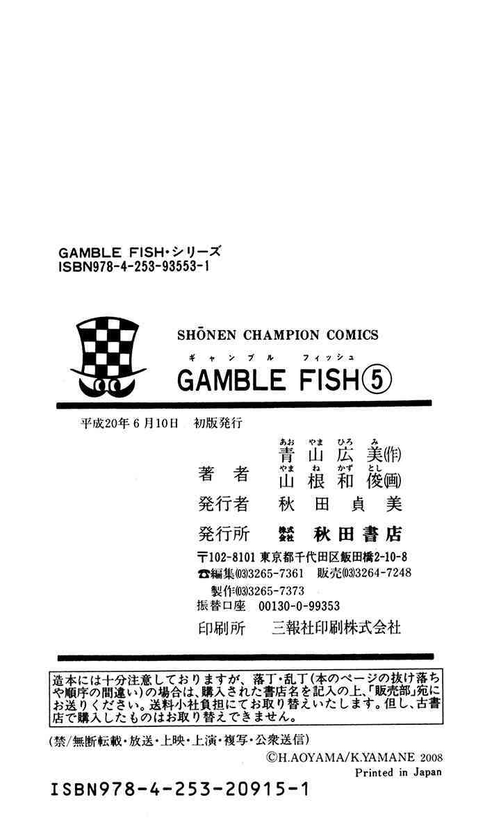 gamble fish chapter 42 22