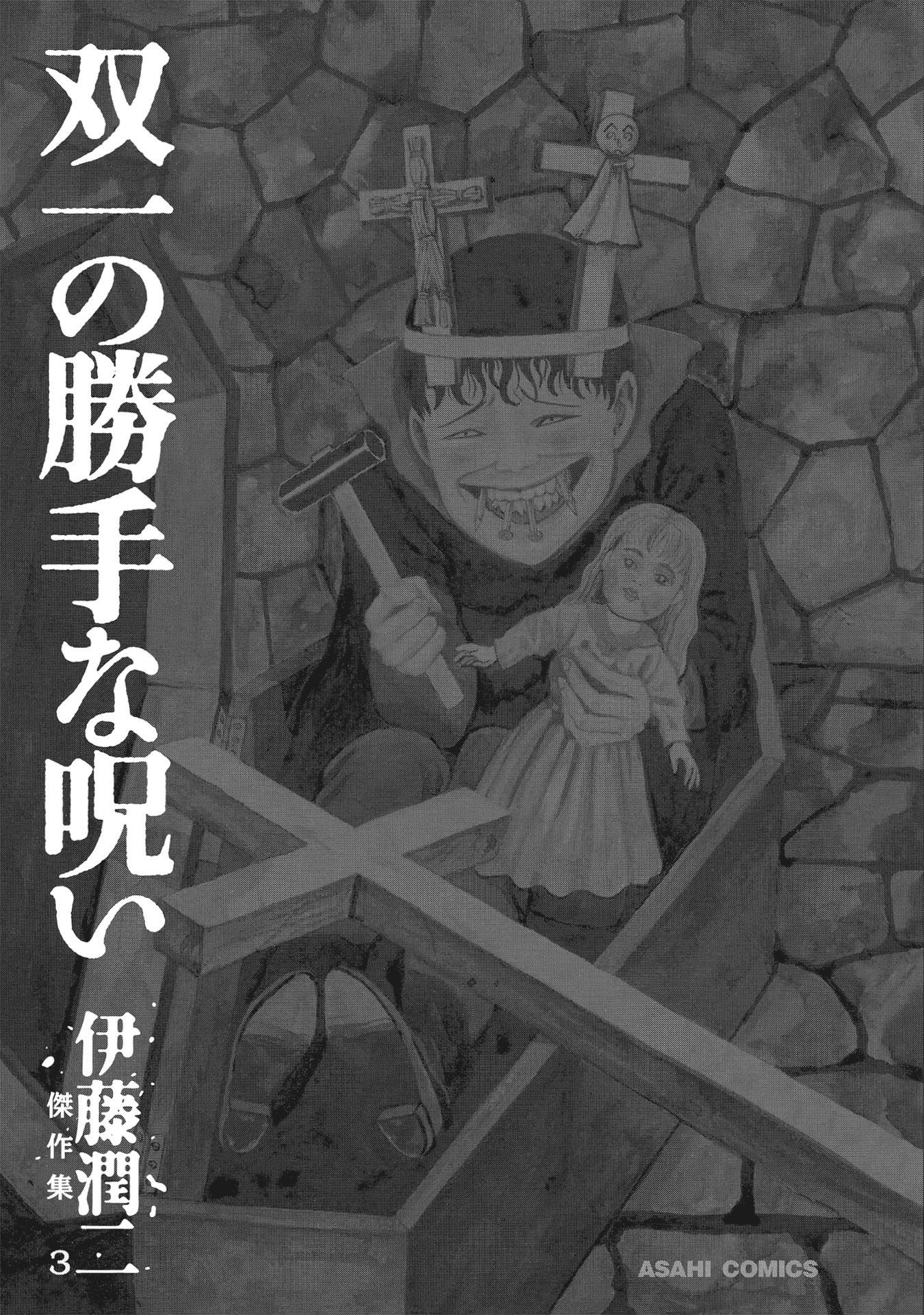 Sách ngoại văn: Ito Junji Kessakushu (Masterpieces) 3 (Japanese Edition)