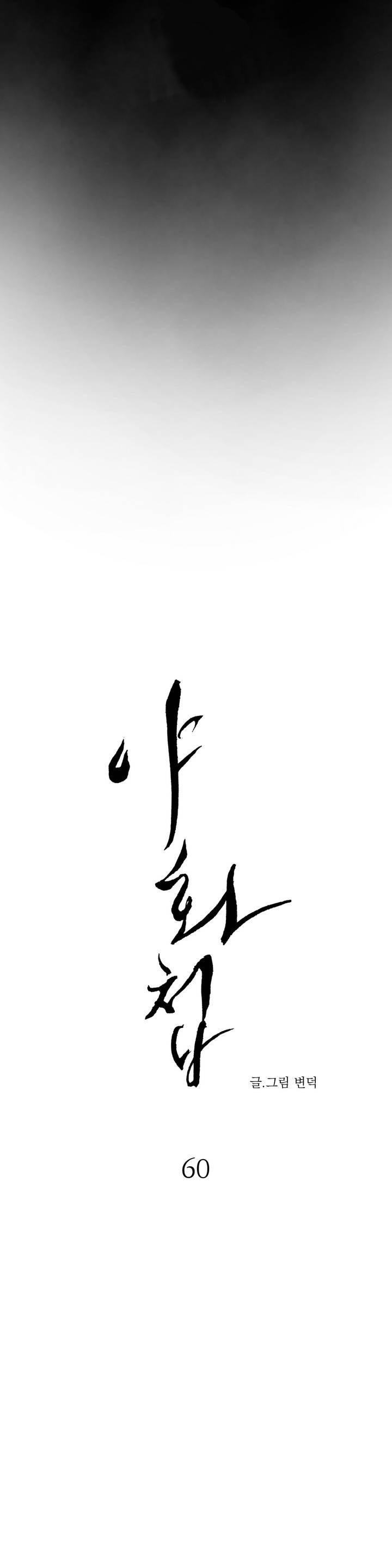 dạ ký chapter 60 3