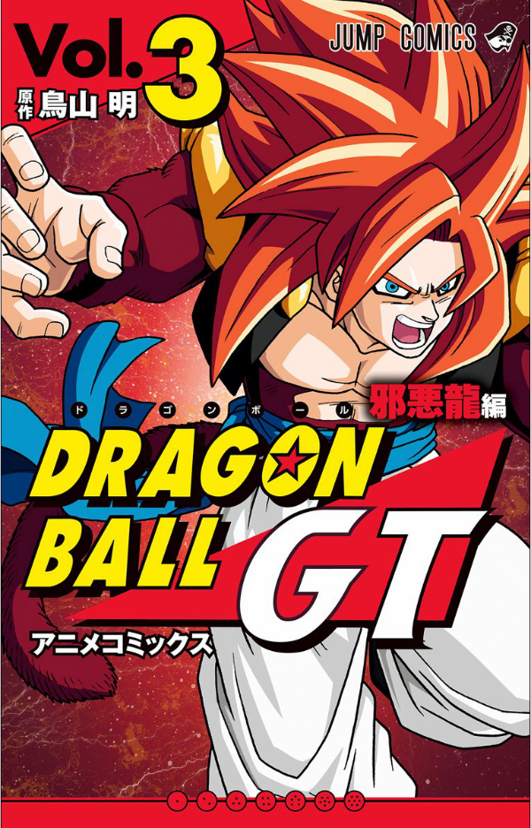 Dragon Ball GT 3 (Japanese Edition)
