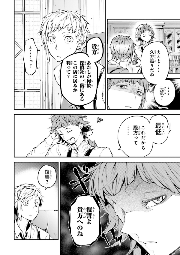 Sách ngoại văn: 文豪ストレイドッグス 11 - Bungo Stray Dogs 11