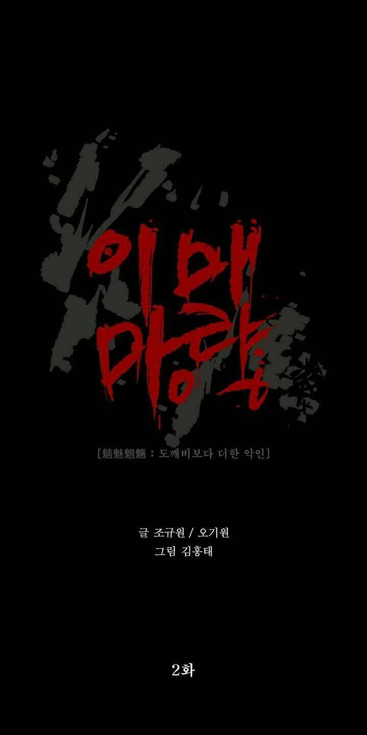 monster night chapter 2 4