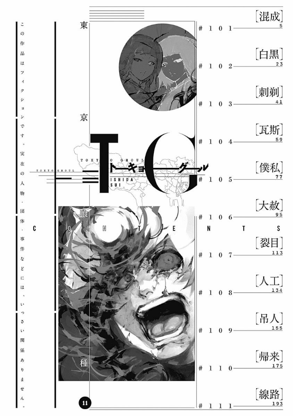 東京喰種 トーキョーグール 11 - Tokyo Ghoul 11