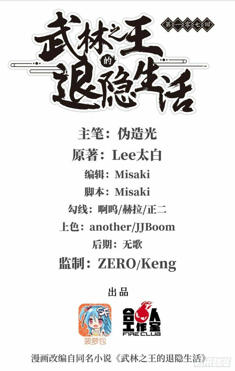 cuộc sống thoái ẩn của võ lâm chi vương chapter 107 1