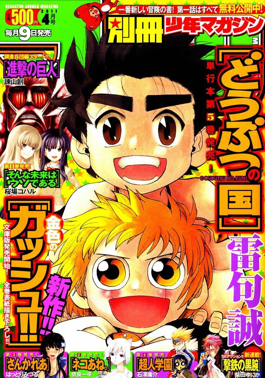 doubutsu no kuni chapter 19 9