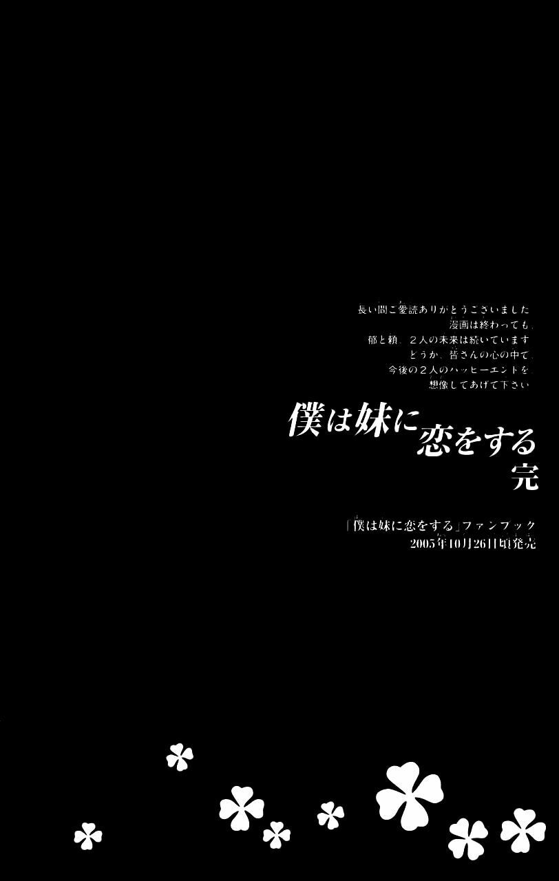 i love my little sister chapter 58 38