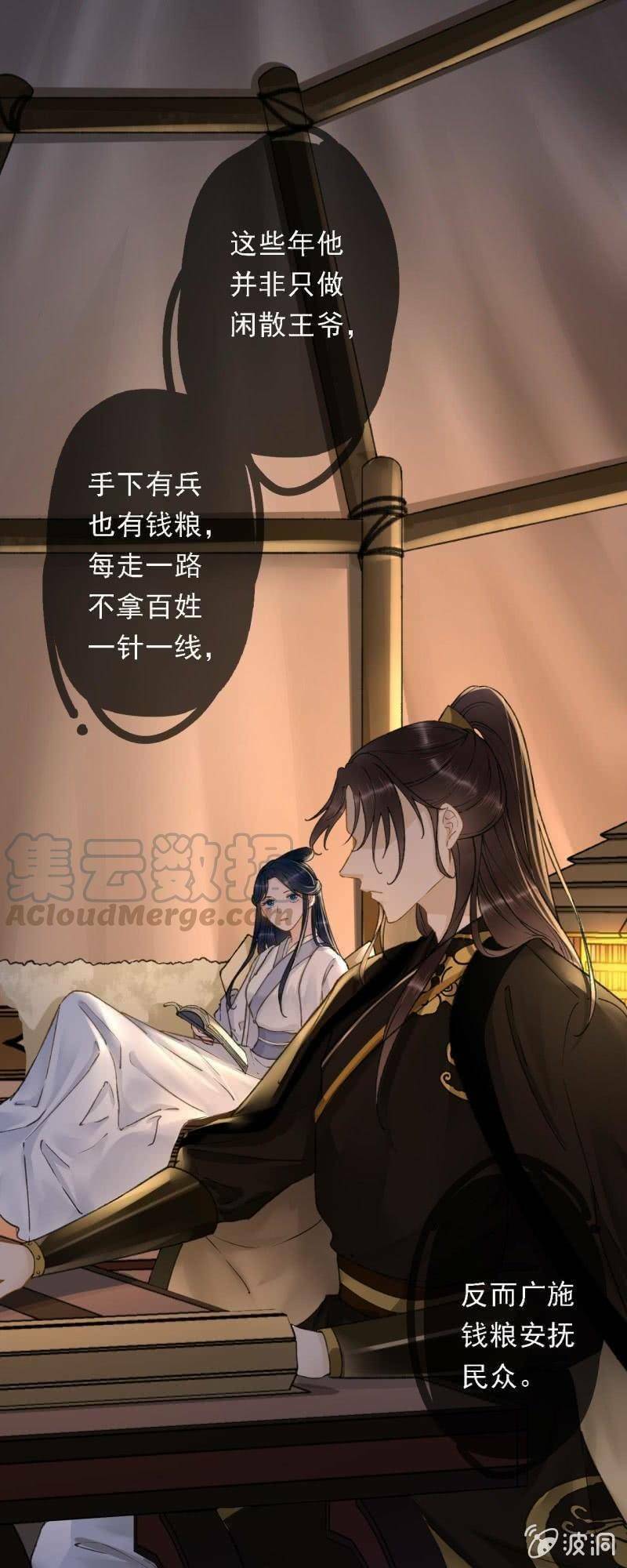 sủng phi của vương chapter 195 21