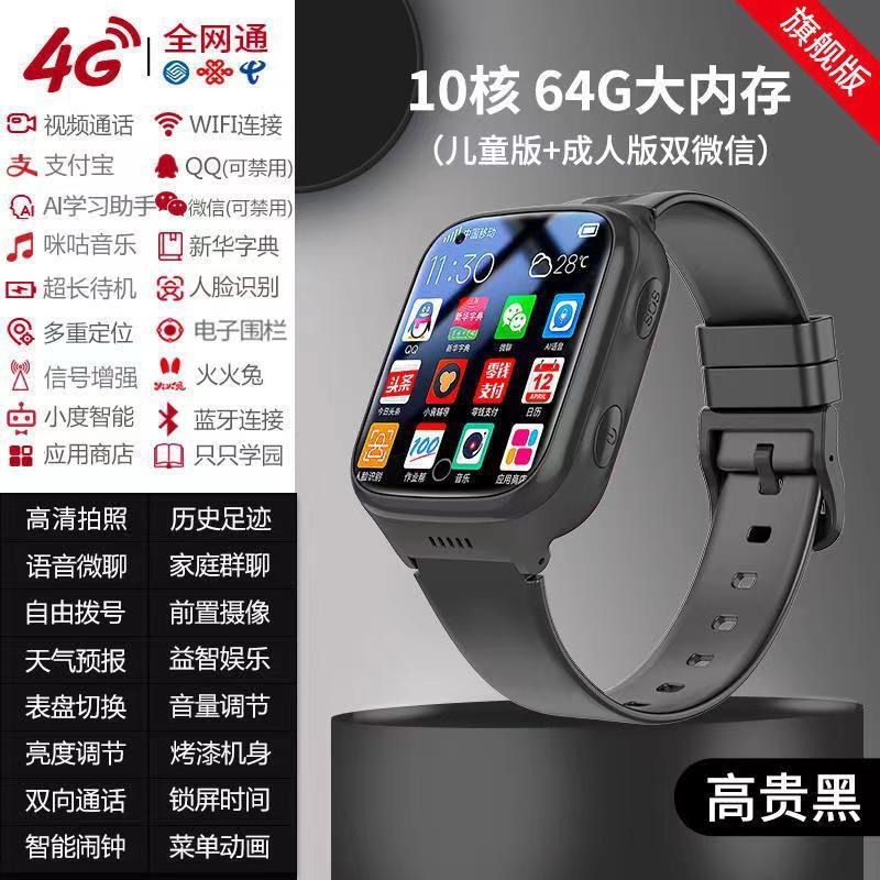 Đảm bảo chất lượng Điện thoại trẻ em 4G đồng hồ thông minh cuộc gọi video cắm thẻ camera định vị học sinh AI