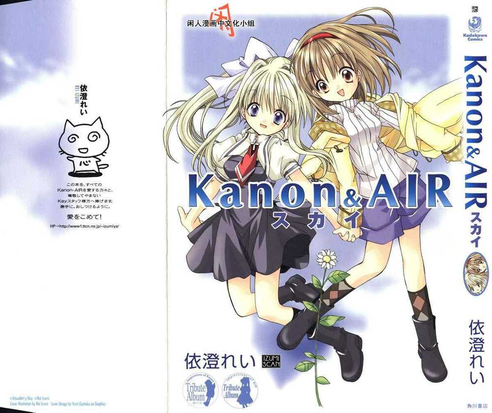 kanon & air sky chapter 1 1