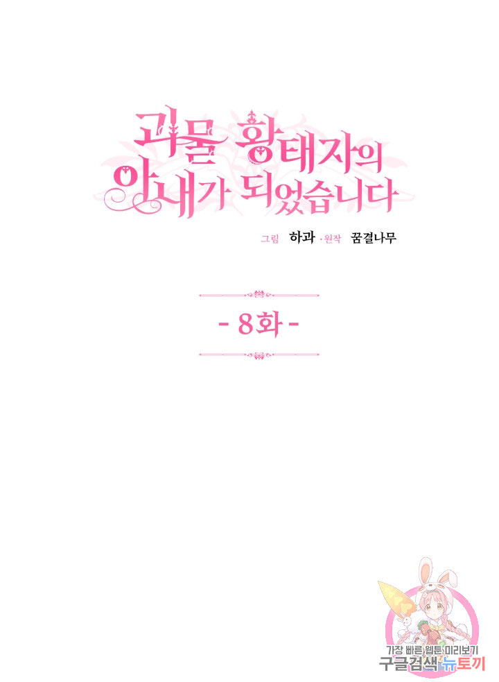 trở thành vợ thái tử quái vật chapter 8.1 3