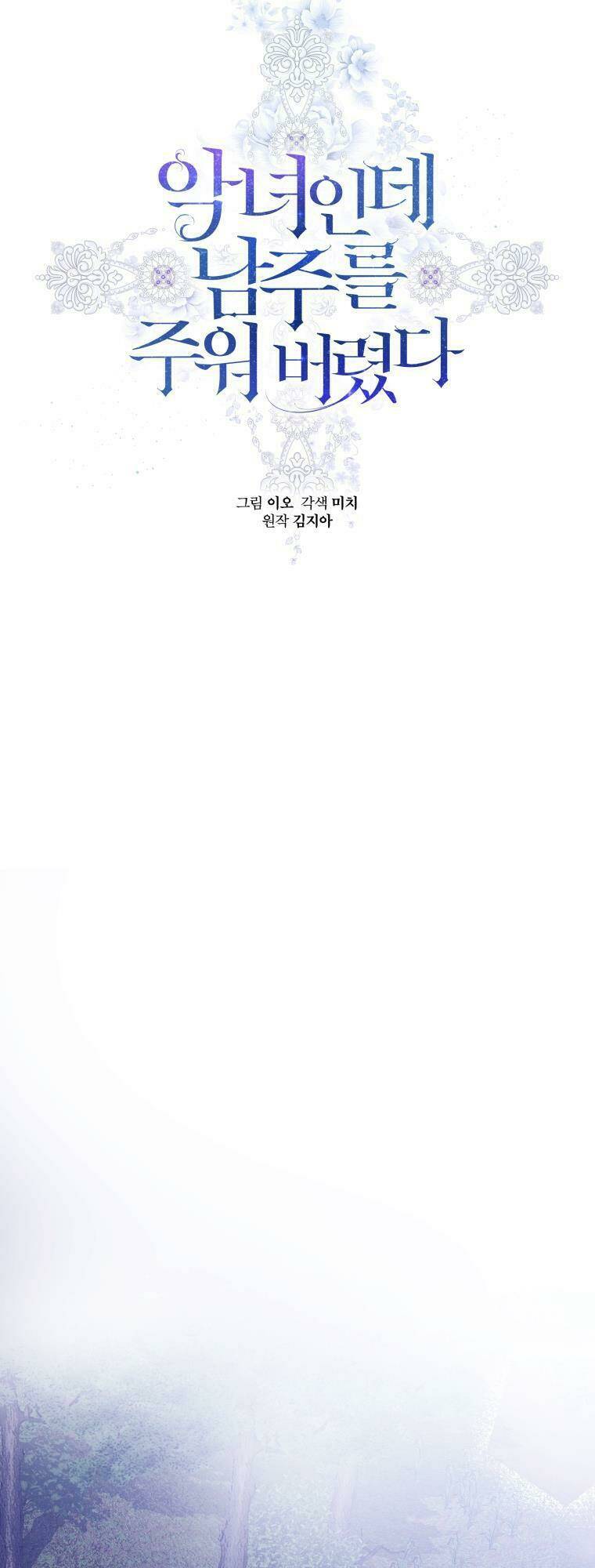 ác nữ phản diện đã chọn nam chính chapter 11 13