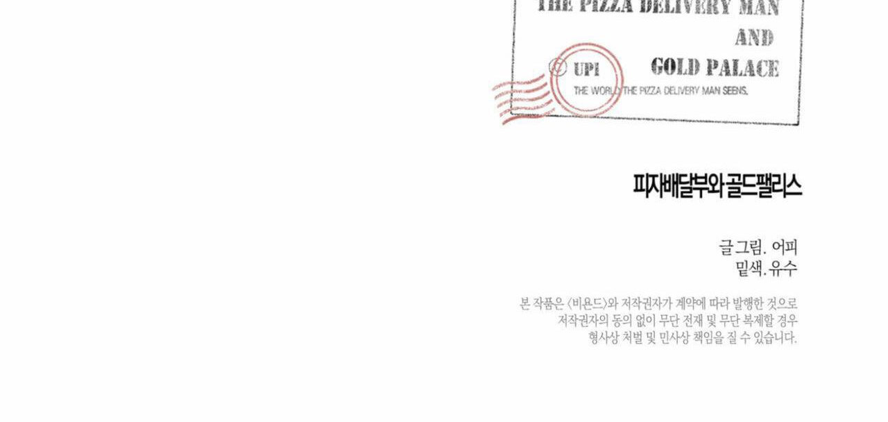 chàng giao pizza và gold palace chapter 12 140