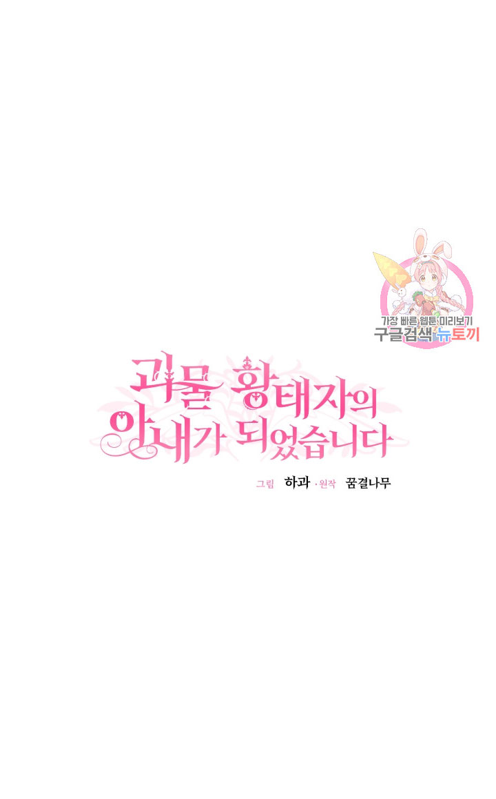 trở thành vợ thái tử quái vật chapter 8.2 7