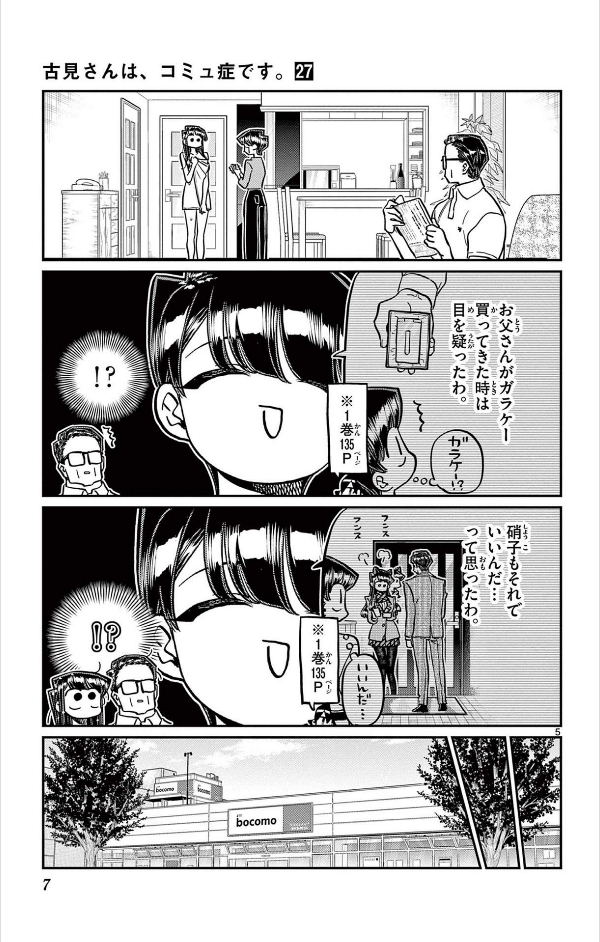 Komi Can't Communicate 27 (Japanese Edition)