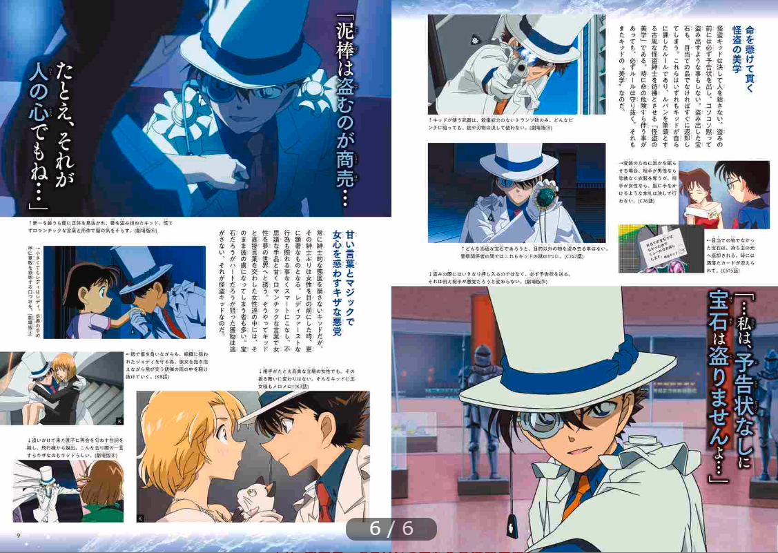 Detective Conan Phantom Thief Kid Secret Archives (Japanese Edition)