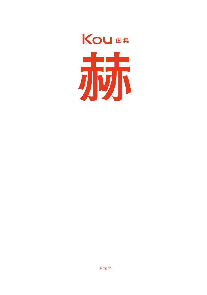 Sách ngoại văn: Kou Art Book: Kaku (Japanese Edition)