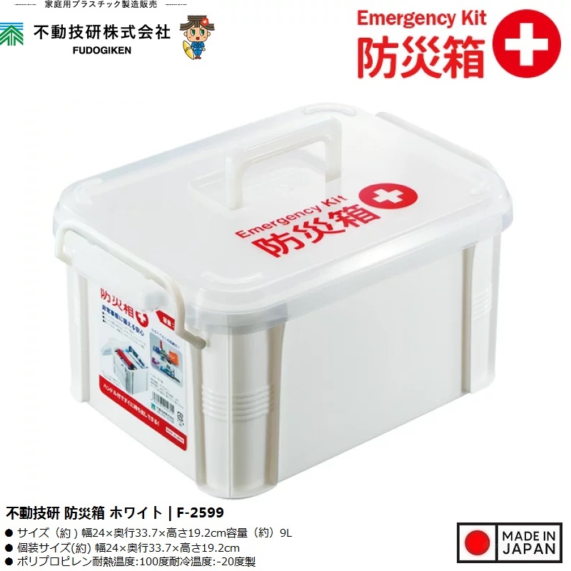 Hộp đựng vật dụng y tế & đồ cứu thương Fudo Giken 9 lít - Hàng Nội Địa Nhật Bản