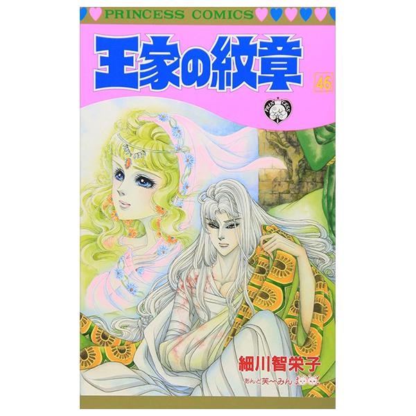 Sách ngoại văn: 王家の紋章 - Ouke No Monshou - Crest Of The Royal Family 46