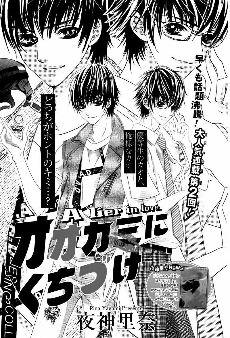 ookami ni kuchizuke chapter 2 2