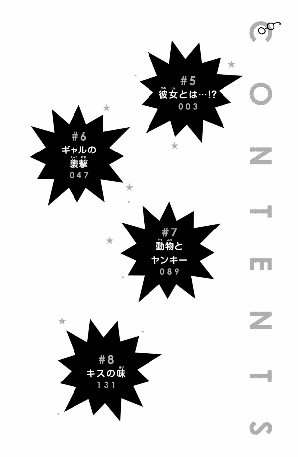 Sách ngoại văn: Megane, Tokidoki, Yankee-kun 2 (Japanese Edition)