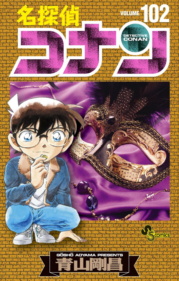 Detective Conan 102 (Japanese Edition)