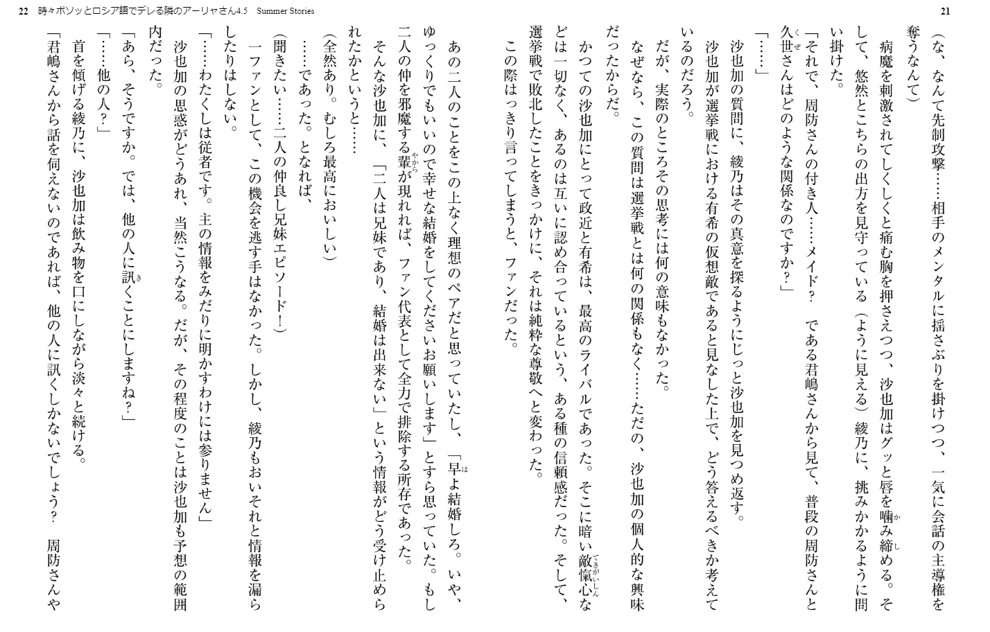 Sách ngoại văn: Tokidoki Bosotto Russia-Go De Dereru Tonari No Arya-San 4.5 - Alya Sometimes Hides Her Feelings In Russian - Summer Stories (Light Novel)