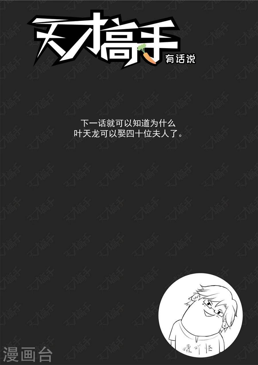 thiên tài cao thủ chapter 183 11